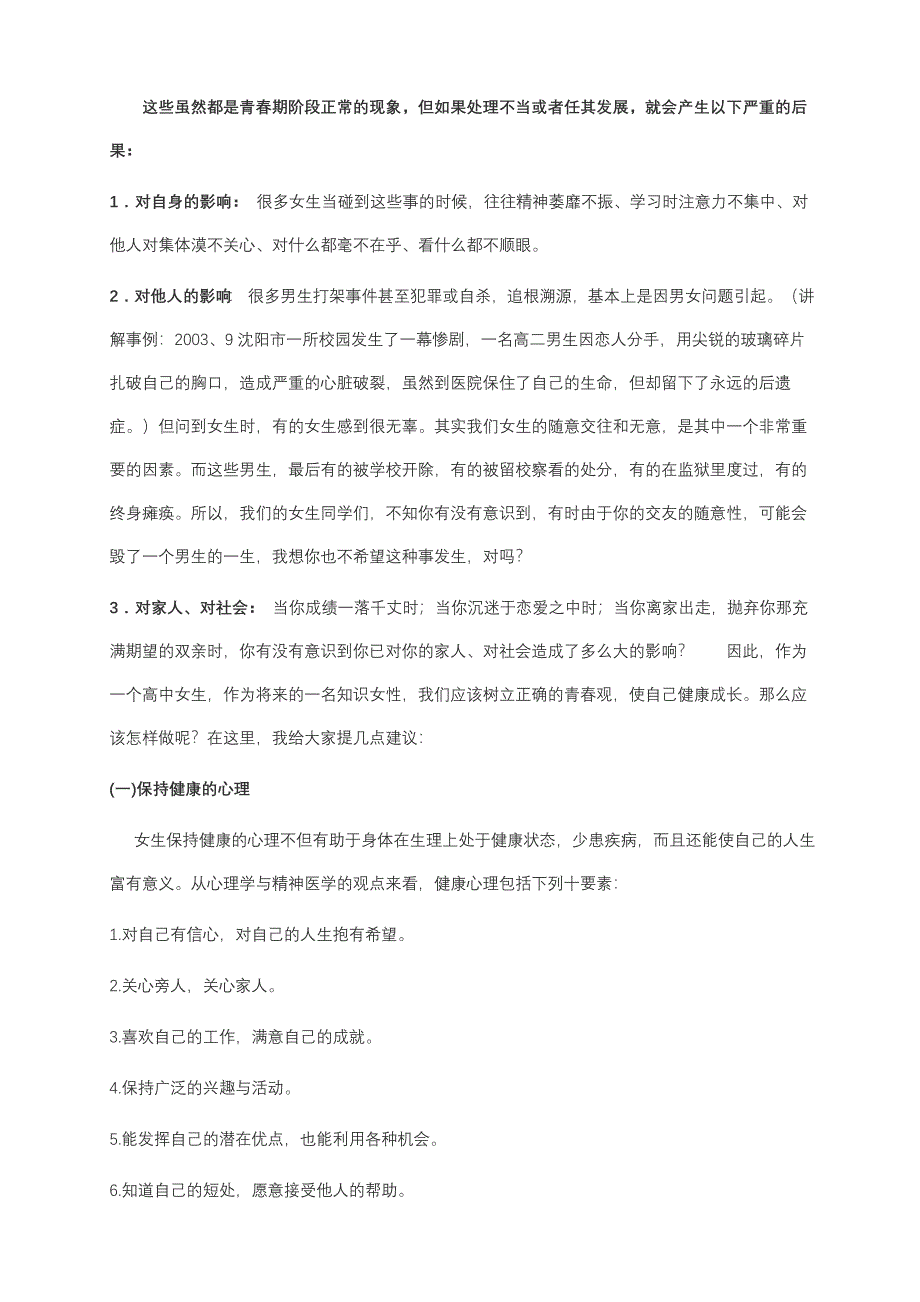 高中女生青期健康知识讲座整理_第2页