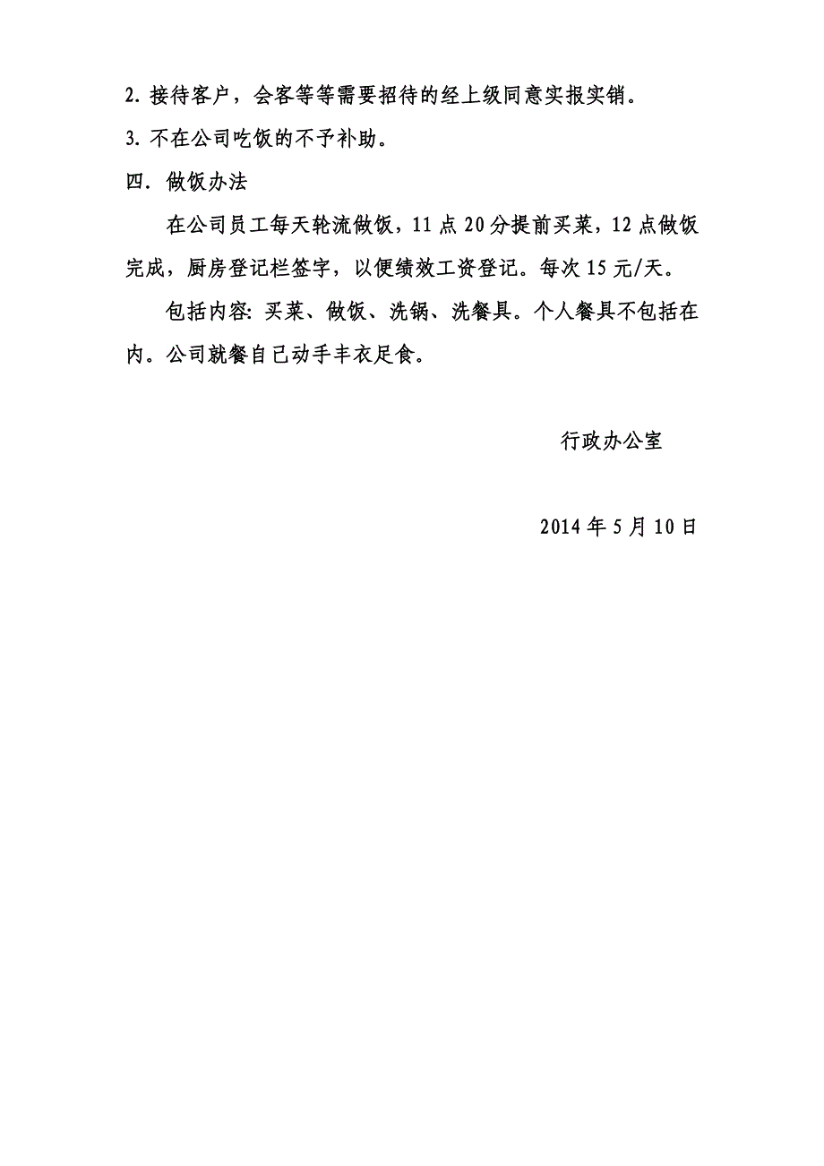 公司厨房管理制度_第2页