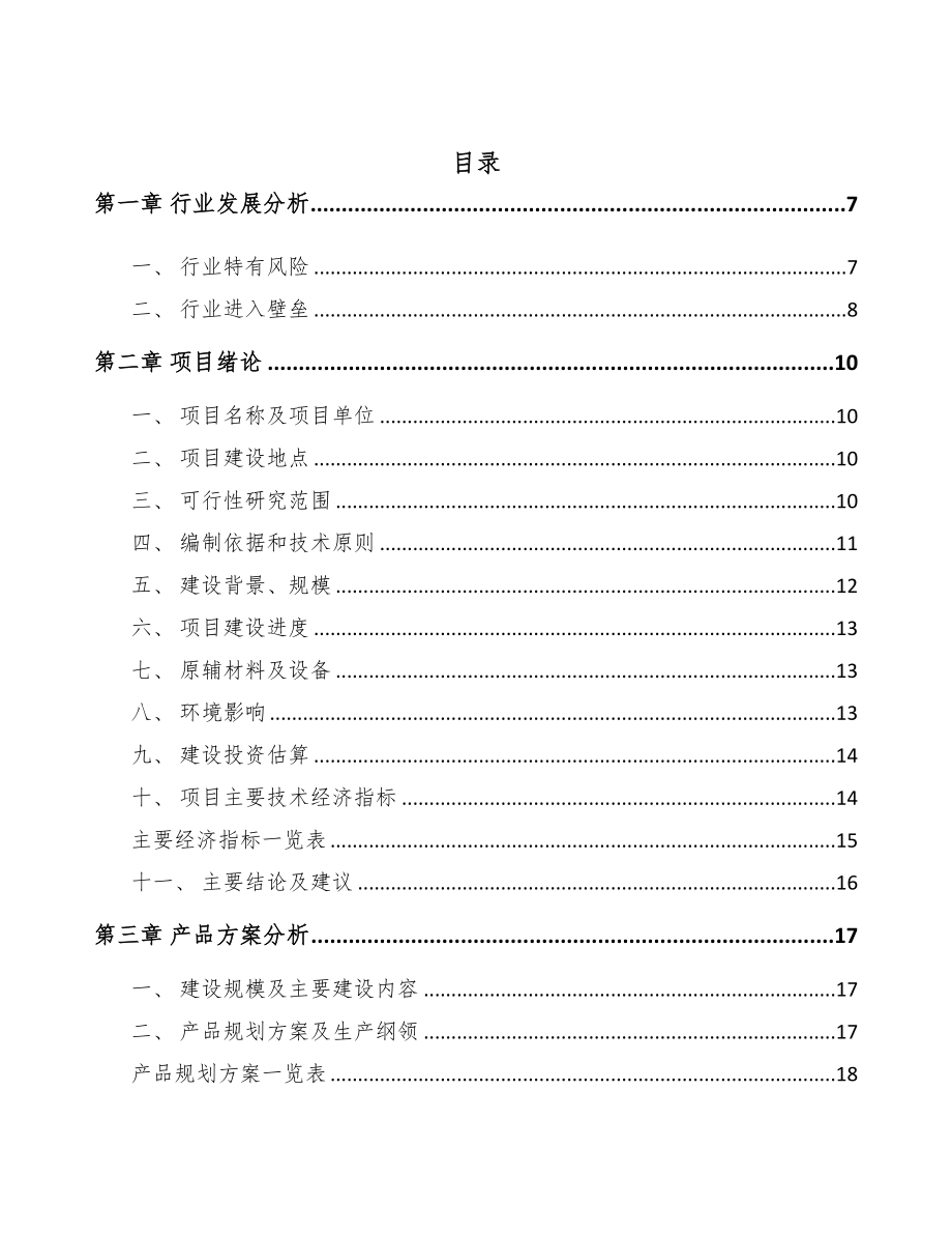 昆山航空零部件项目可行性研究报告(DOC 79页)_第2页