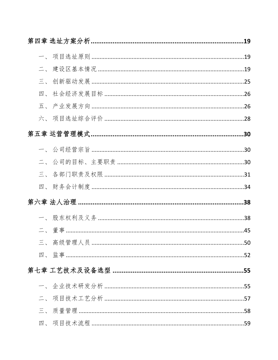 昆山航空零部件项目可行性研究报告(DOC 79页)_第3页