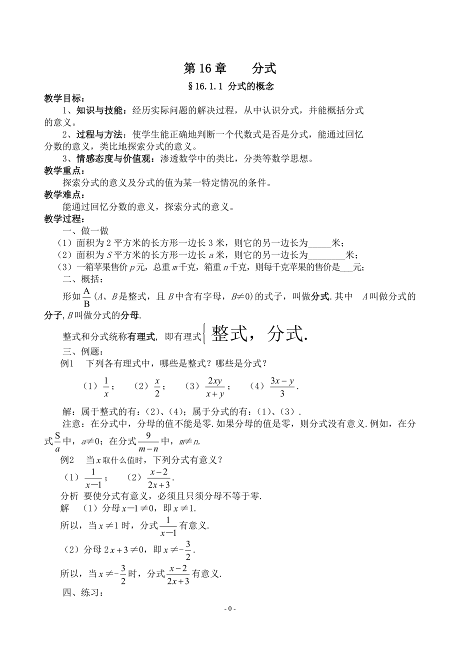 华东师大版八年级下册数学教案全册-精编._第1页