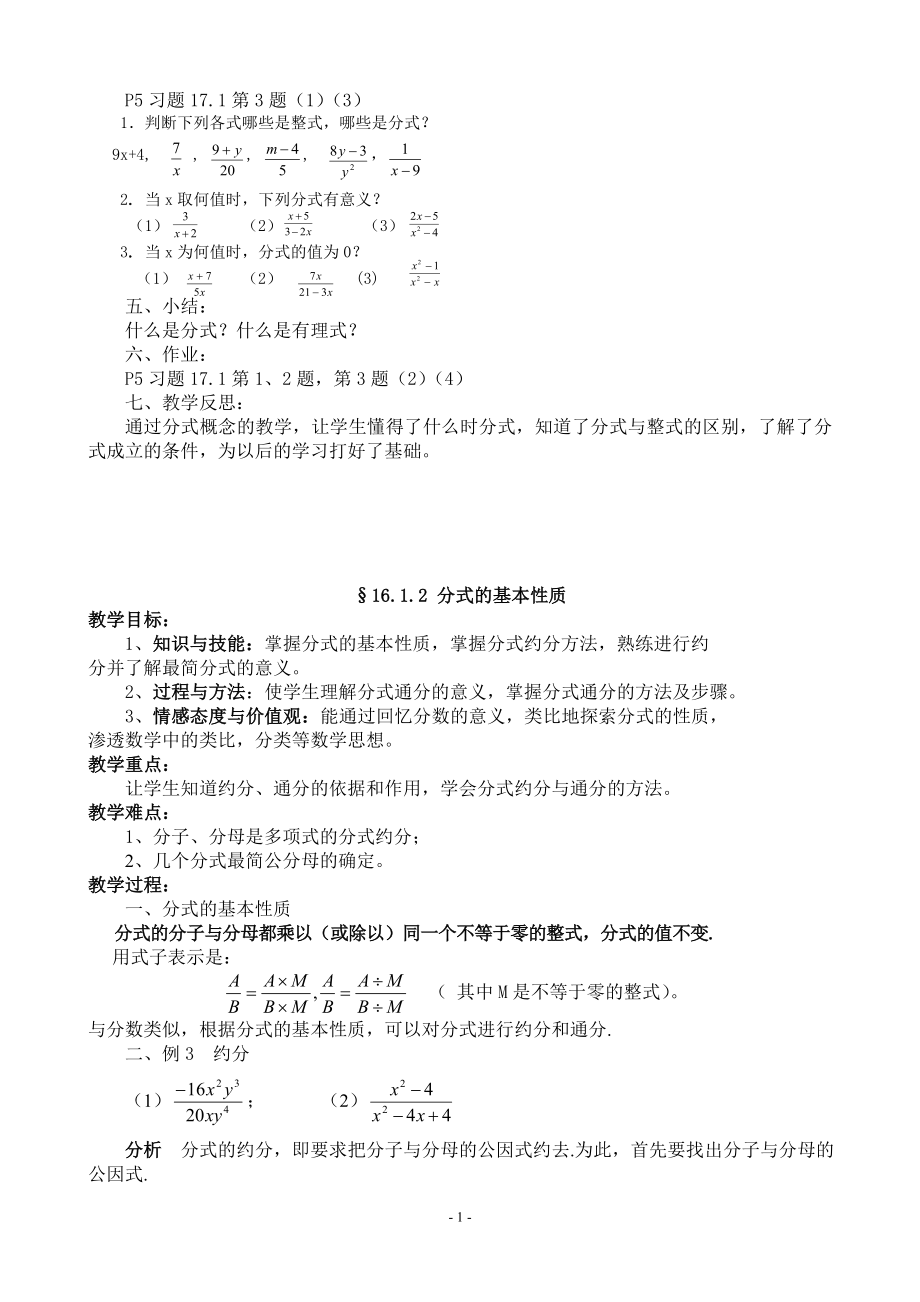 华东师大版八年级下册数学教案全册-精编._第2页