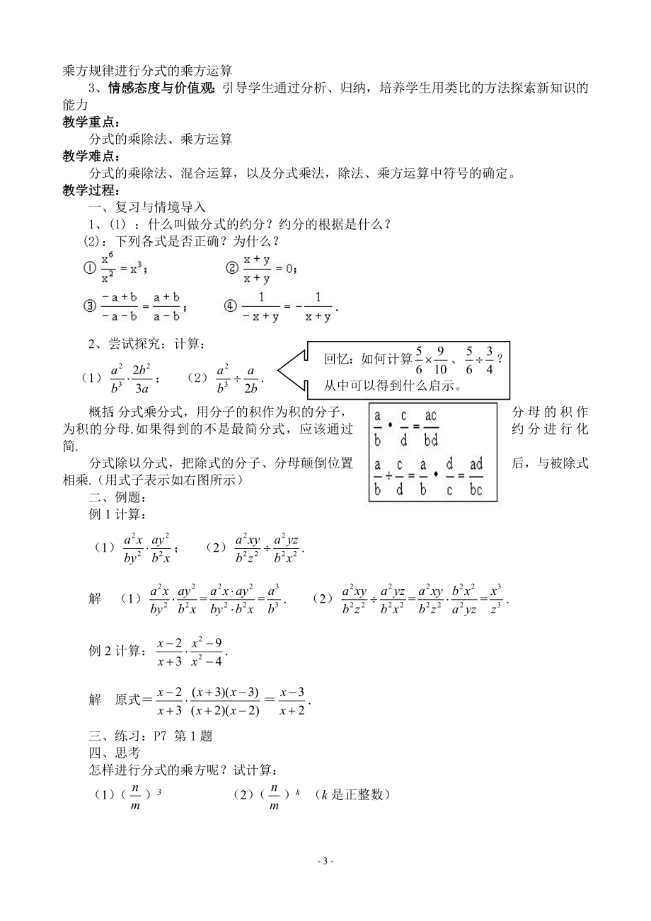 华东师大版八年级下册数学教案全册-精编._第4页