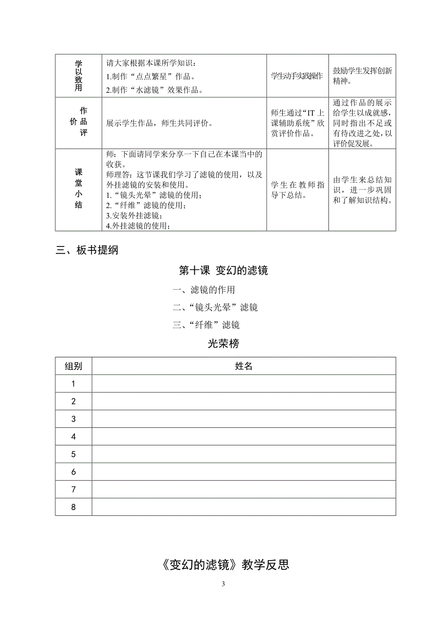 浙教版新课程信息技术七下第10课《变幻的滤镜》教学设计_第3页