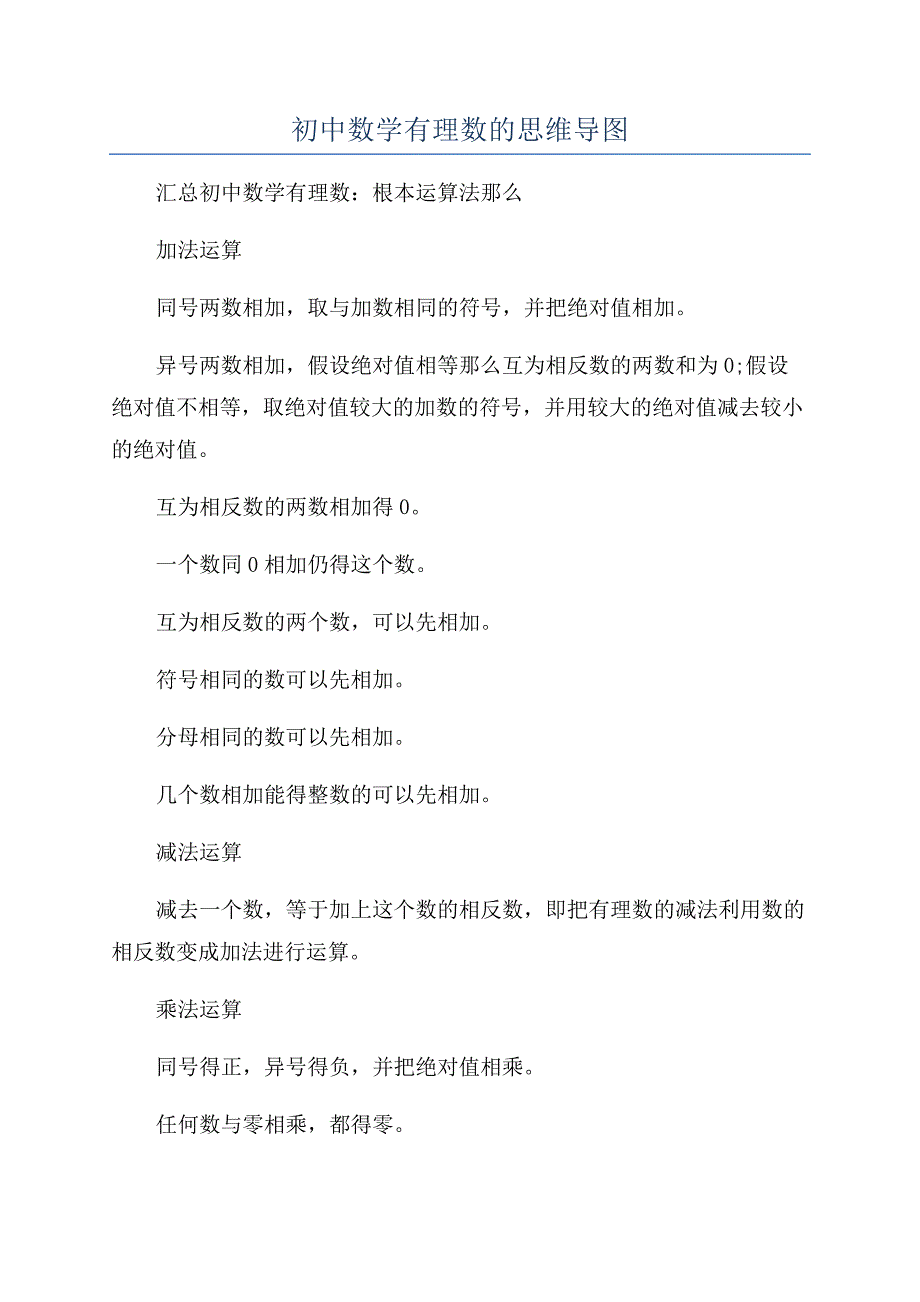 初中数学有理数的思维导图.docx_第1页