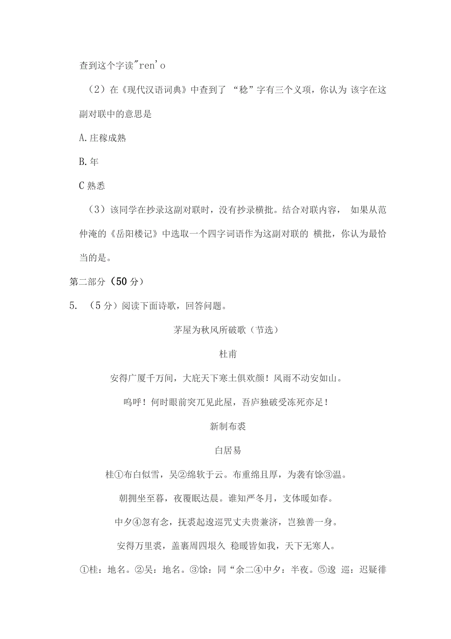 2022年河北省中考语文试卷解析版_第3页