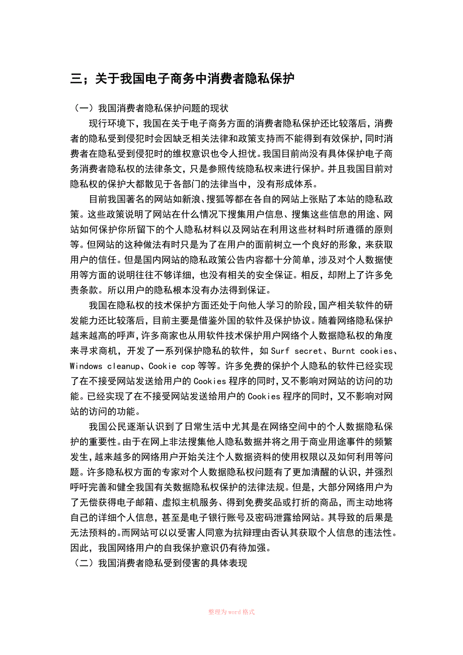 电子商务的隐私权保护_第4页