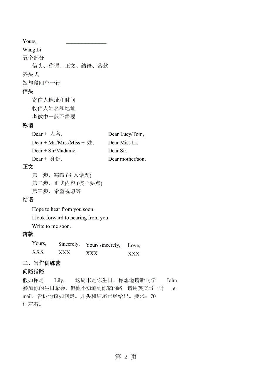 2023年书面表达二讲义.doc_第2页