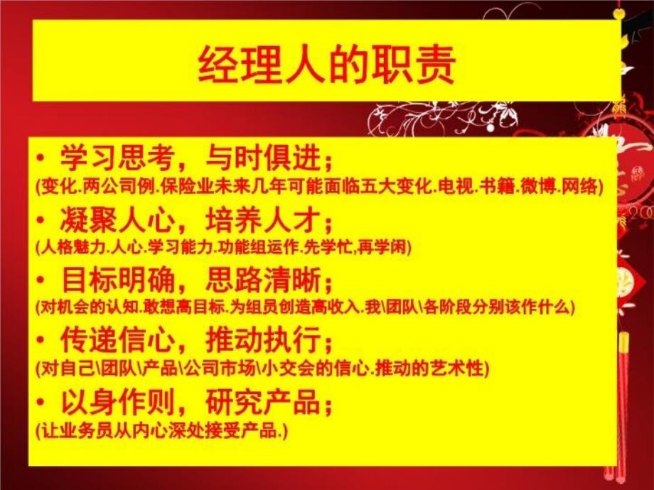 东莞平安经理会分享喻朴中_第3页