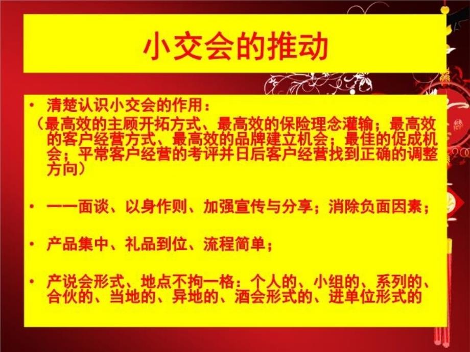 东莞平安经理会分享喻朴中_第4页