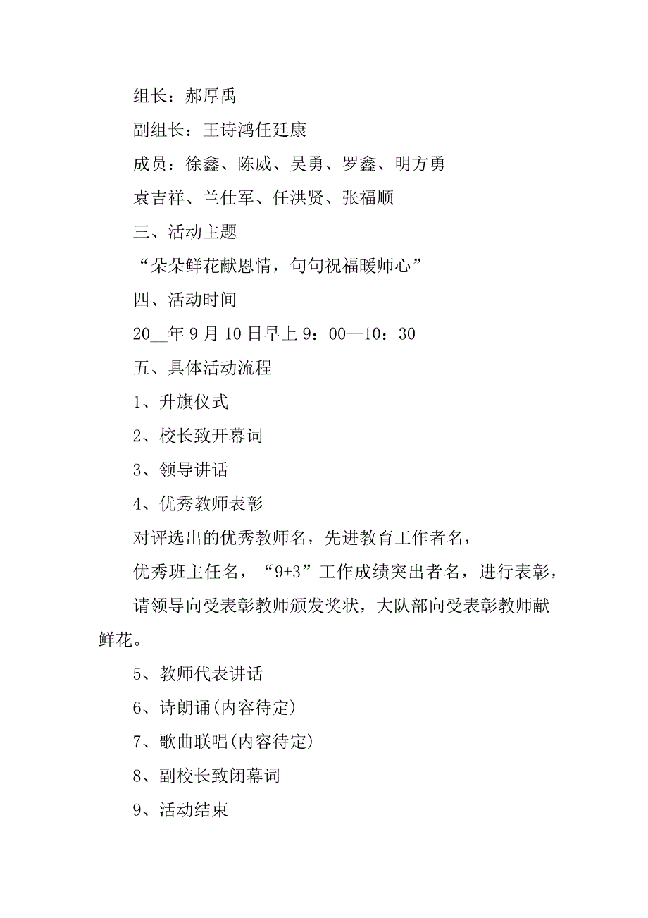 2023年关于教师节的活动方案_第2页