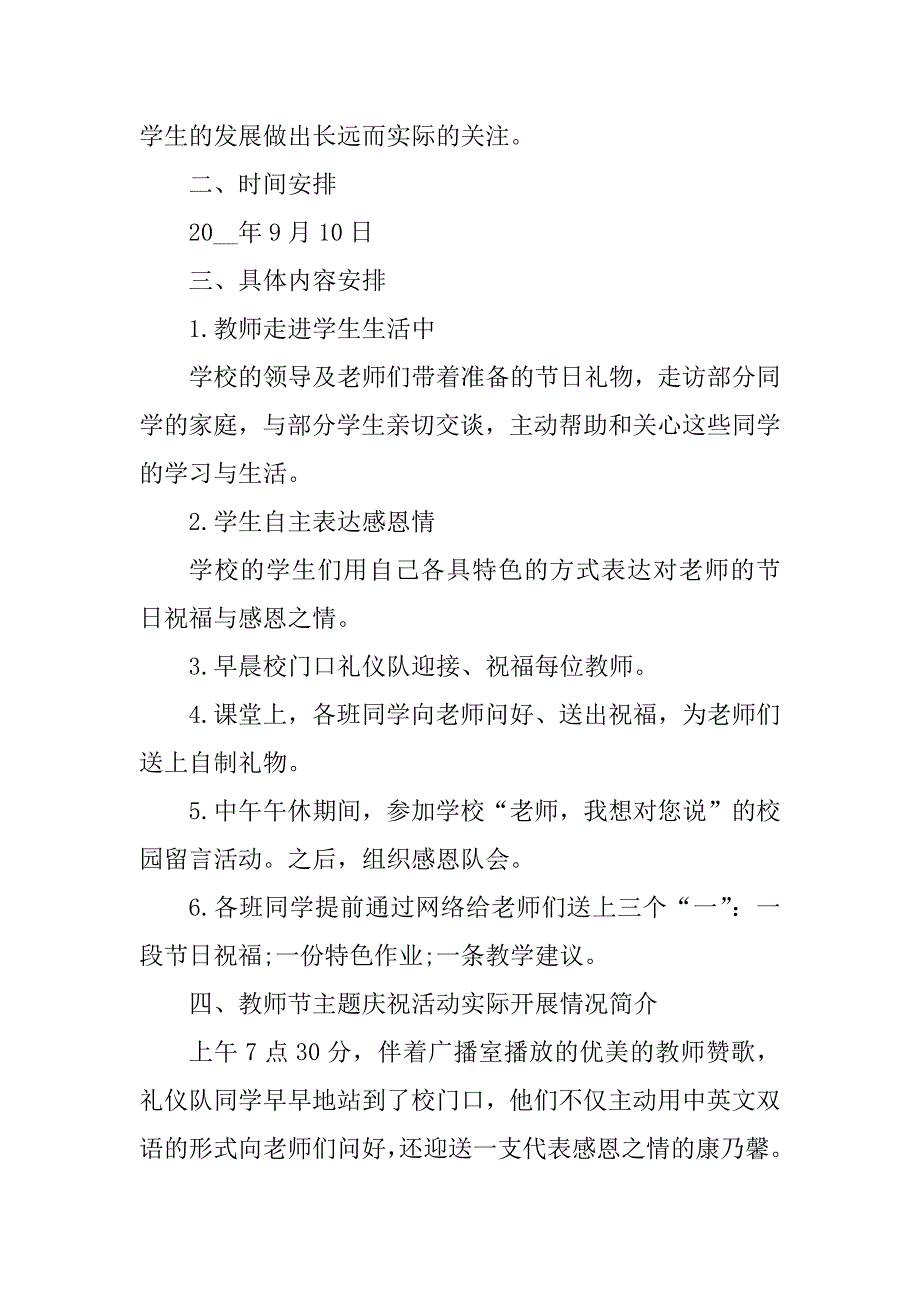 2023年关于教师节的活动方案_第4页