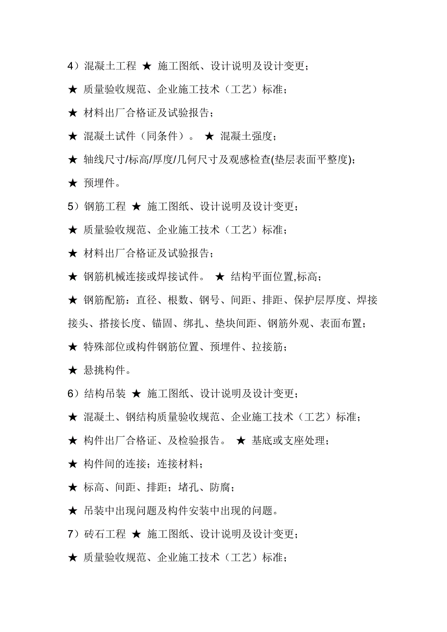 隐蔽验收工程.doc_第3页