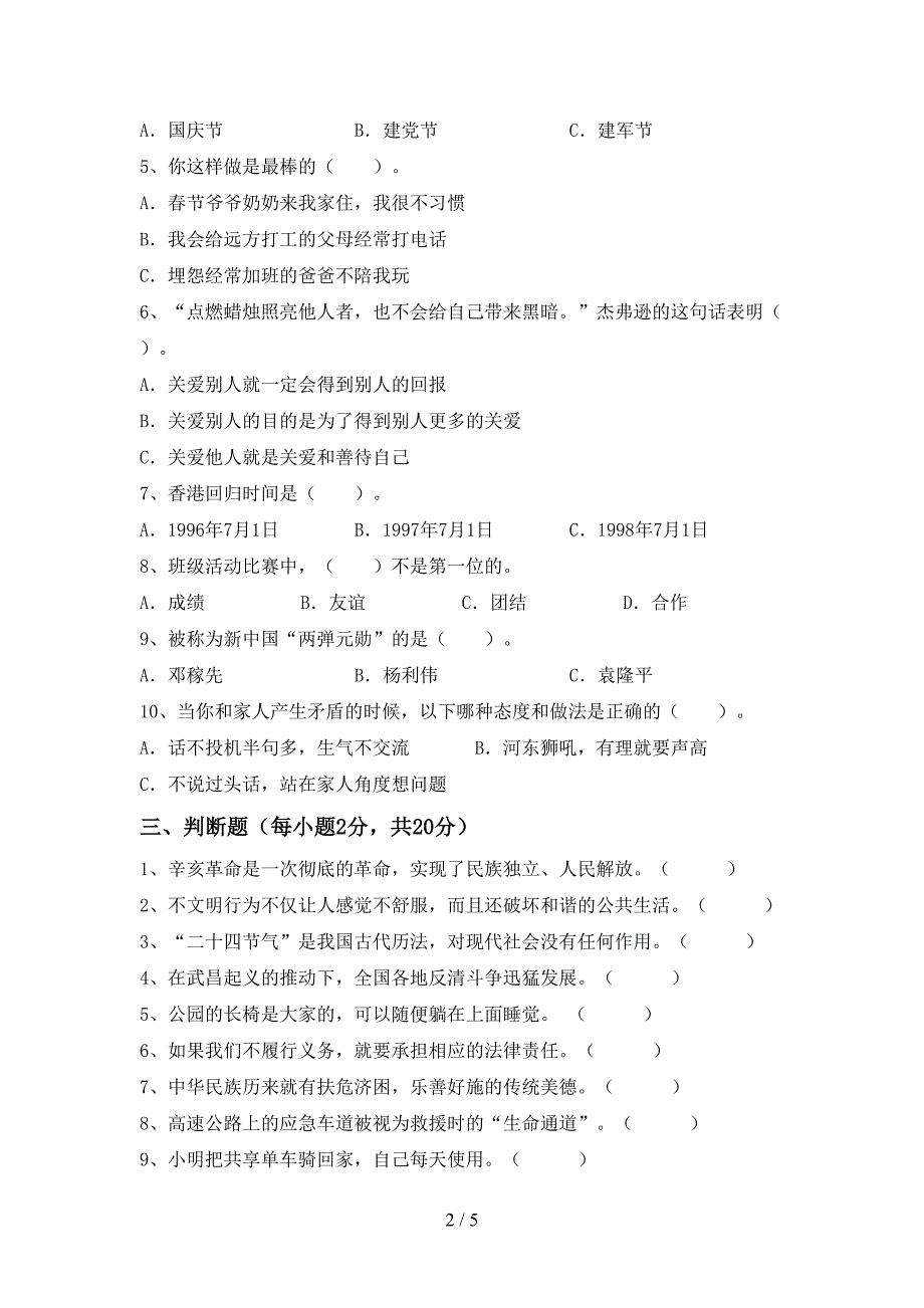 部编人教版五年级道德与法治(上册)期中试卷及答案(今年).doc_第2页