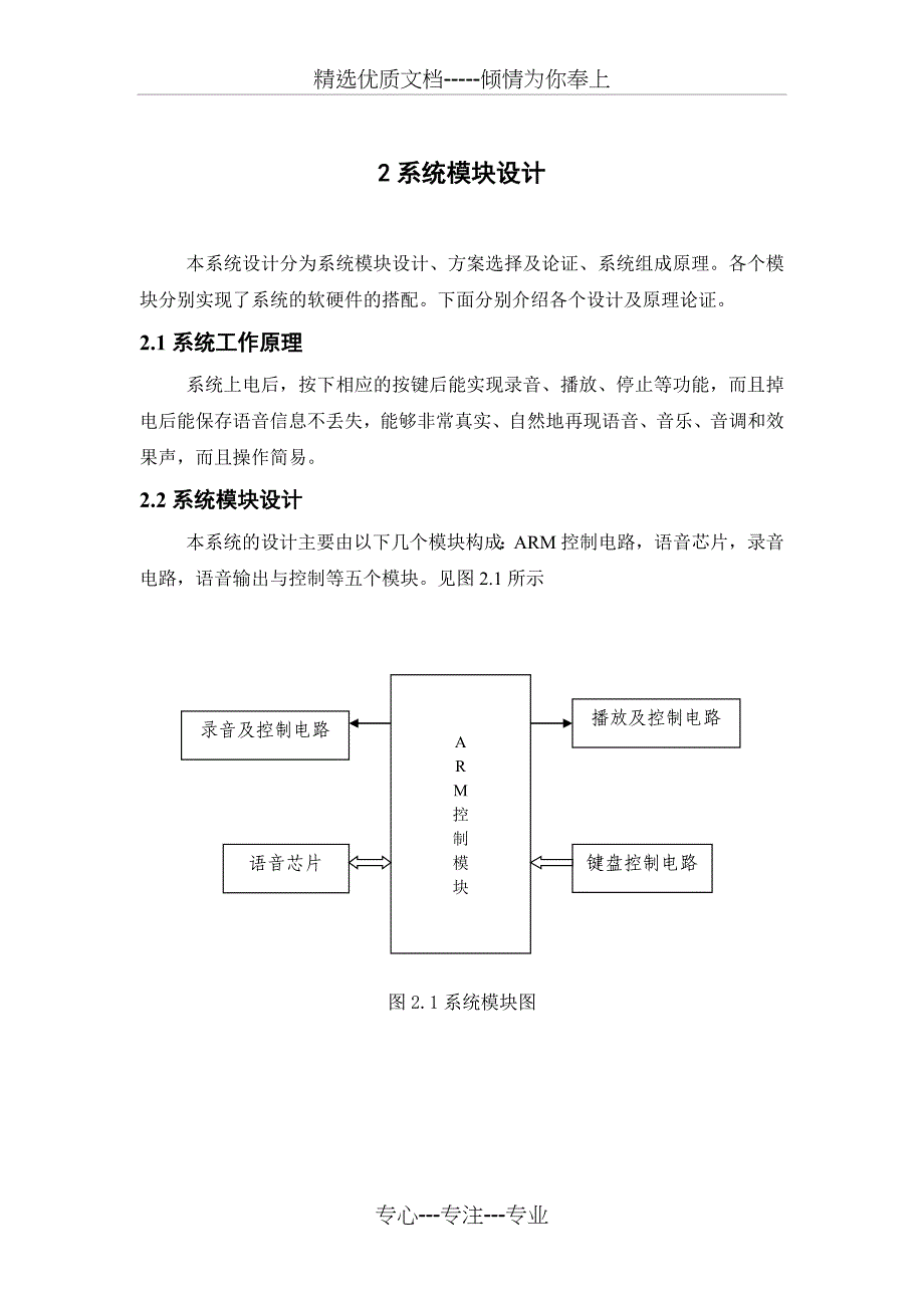 基于ARM的语音录放系统的设计_第4页