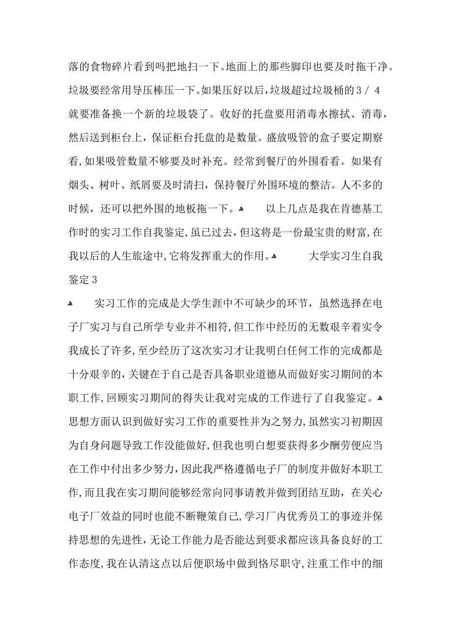 大学实习生自我鉴定集锦15篇_第3页