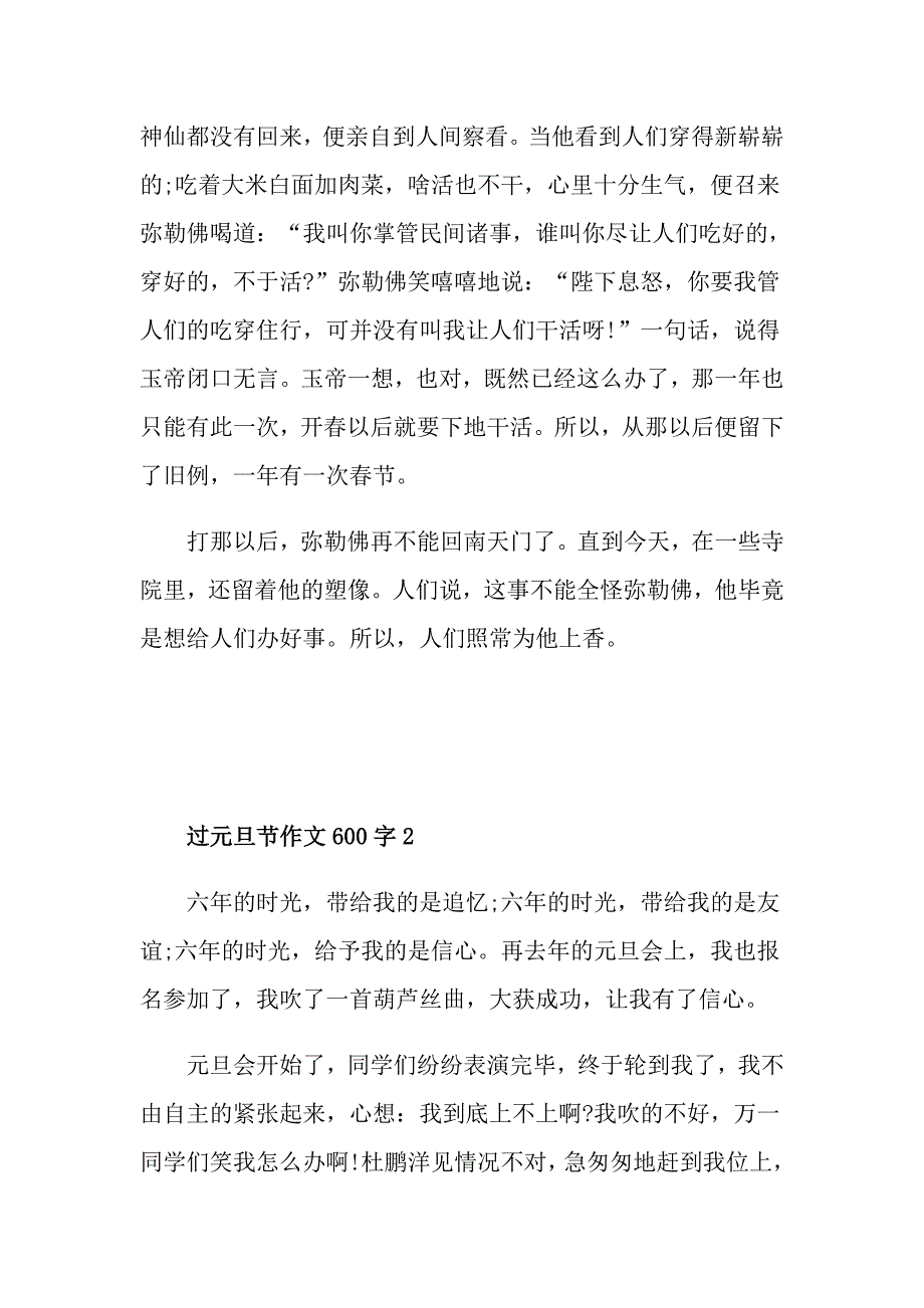 过元旦节作文600字_第4页