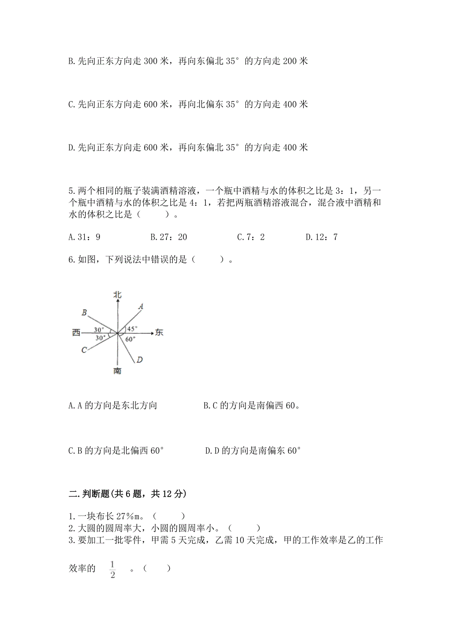 人教版数学六年级上册期末测试卷一套.docx_第2页