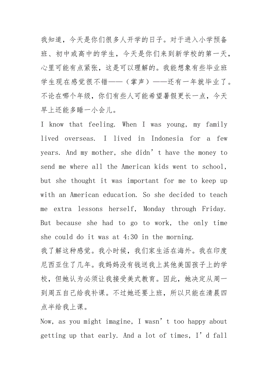 奥巴马在全美中小学开学前的讲话(中英双语).docx_第3页