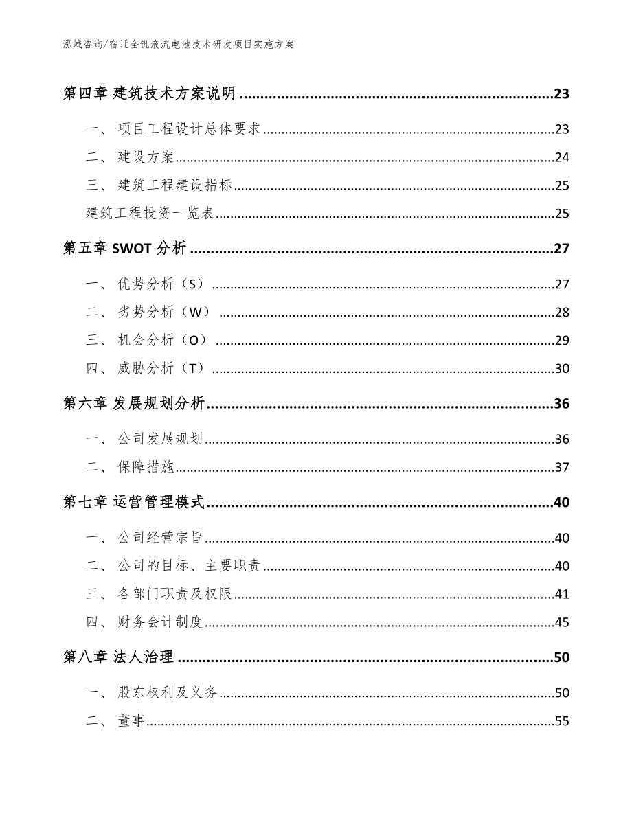 宿迁全钒液流电池技术研发项目实施方案_第2页