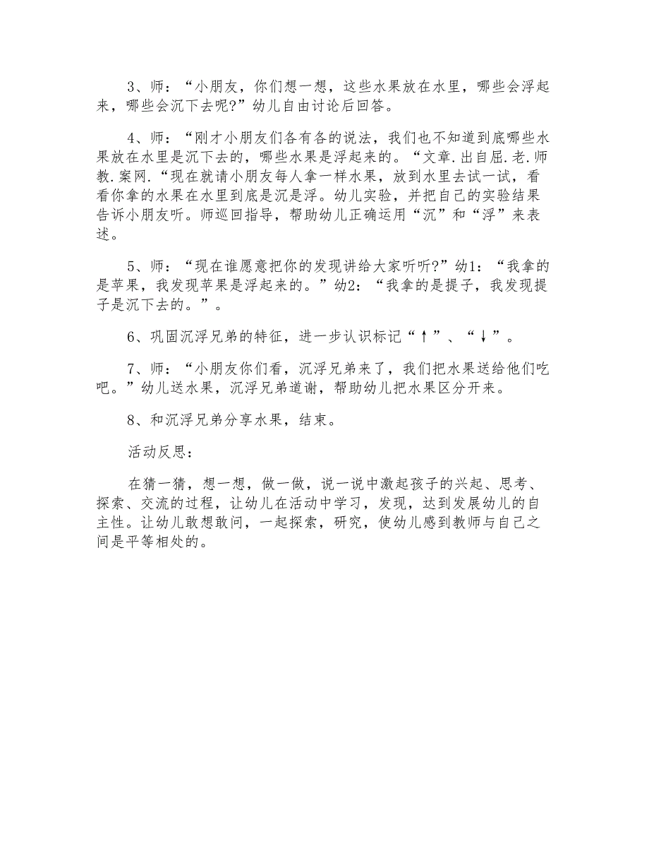 小班科学优秀教案及教学反思《沉浮兄弟》_第2页