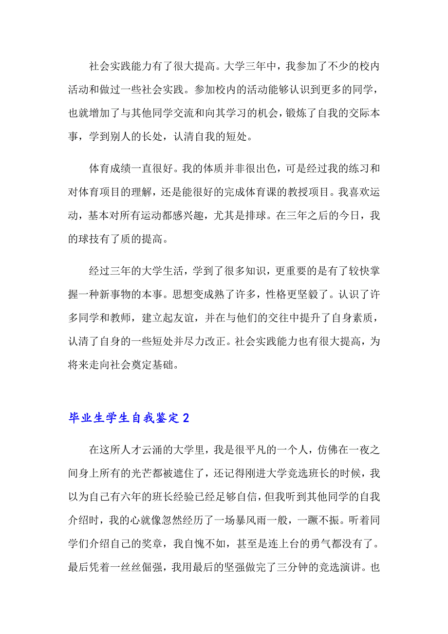 毕业生学生自我鉴定_第2页