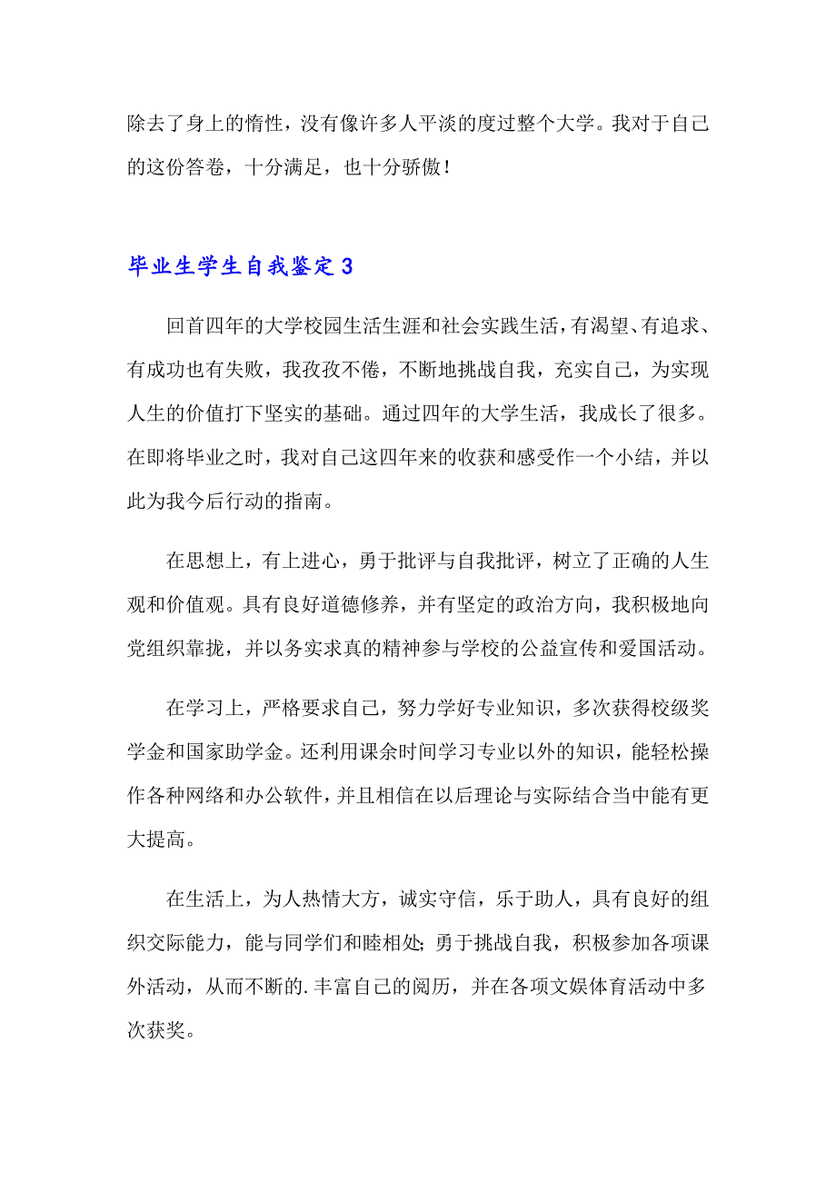 毕业生学生自我鉴定_第4页