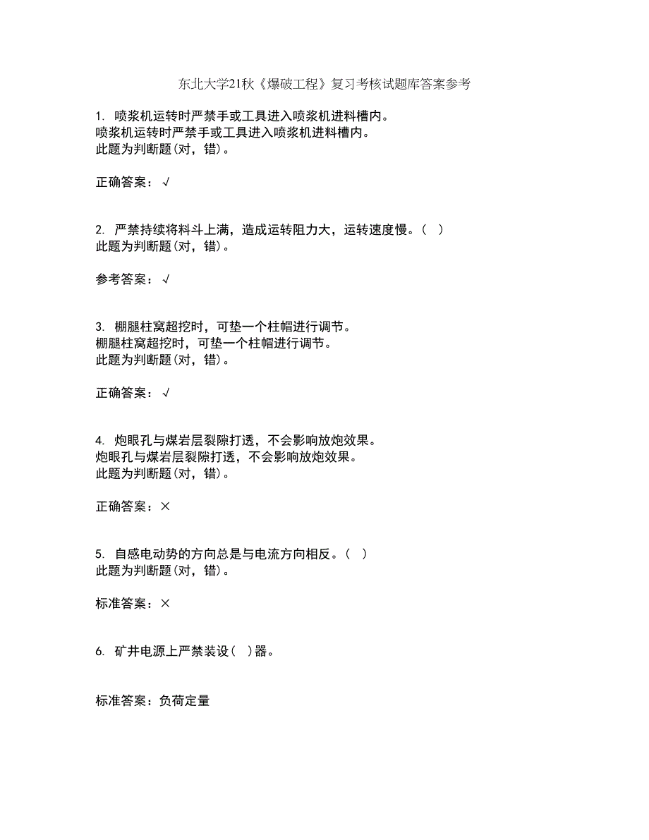 东北大学21秋《爆破工程》复习考核试题库答案参考套卷83_第1页