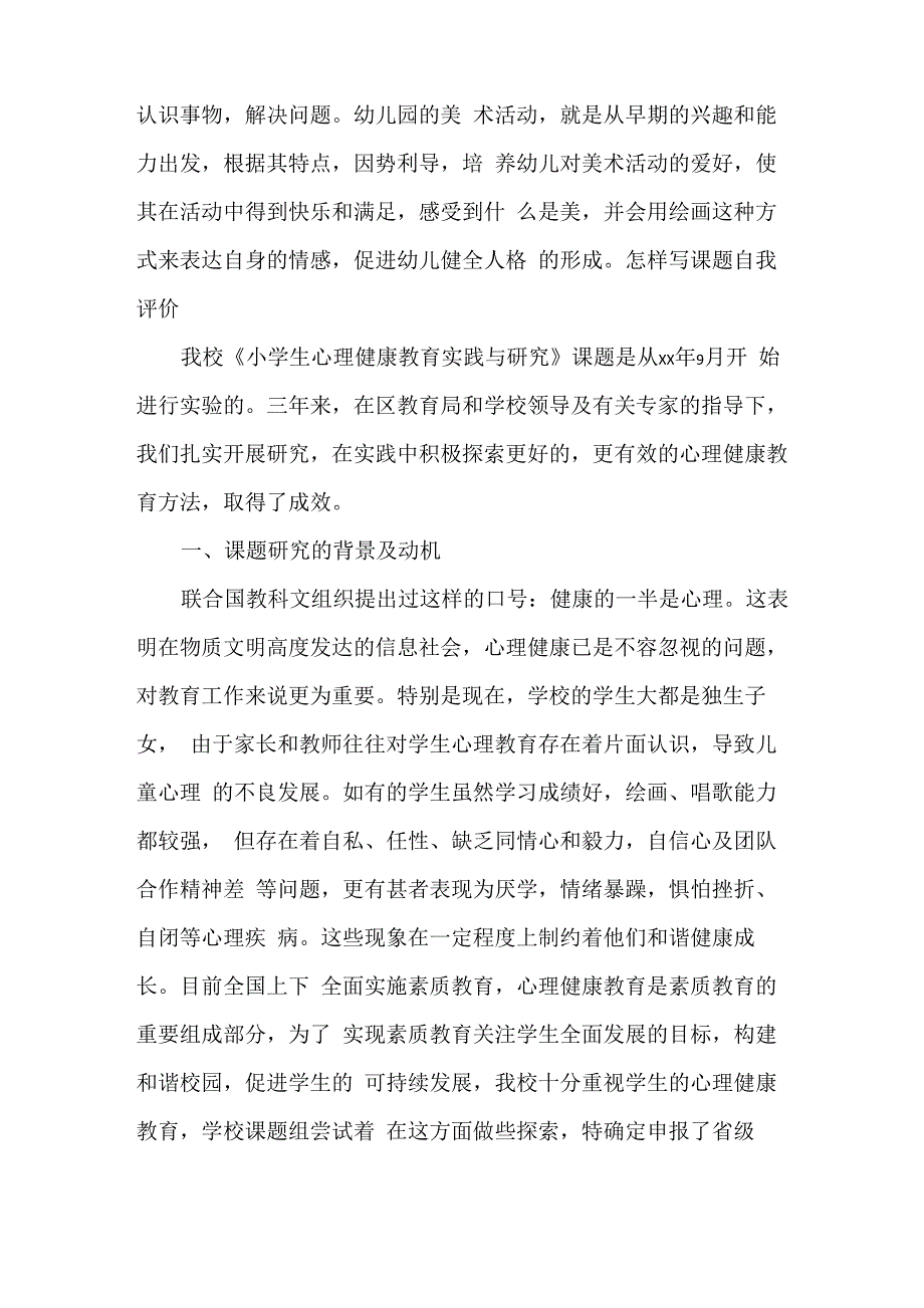 怎样写课题自我评价_第2页