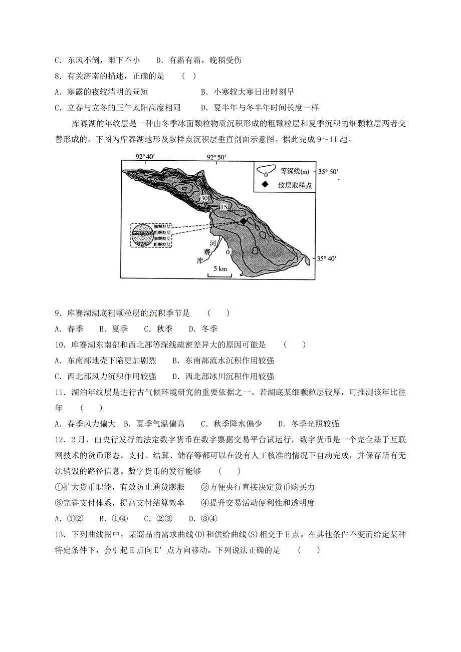 山东省济南市高三文综一模考试试题含答案_第3页