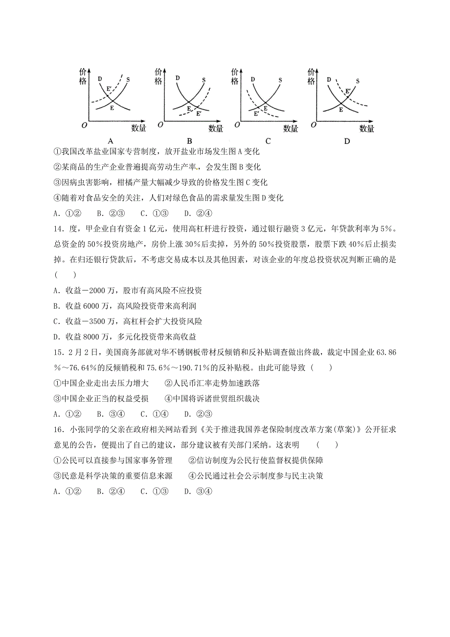 山东省济南市高三文综一模考试试题含答案_第4页