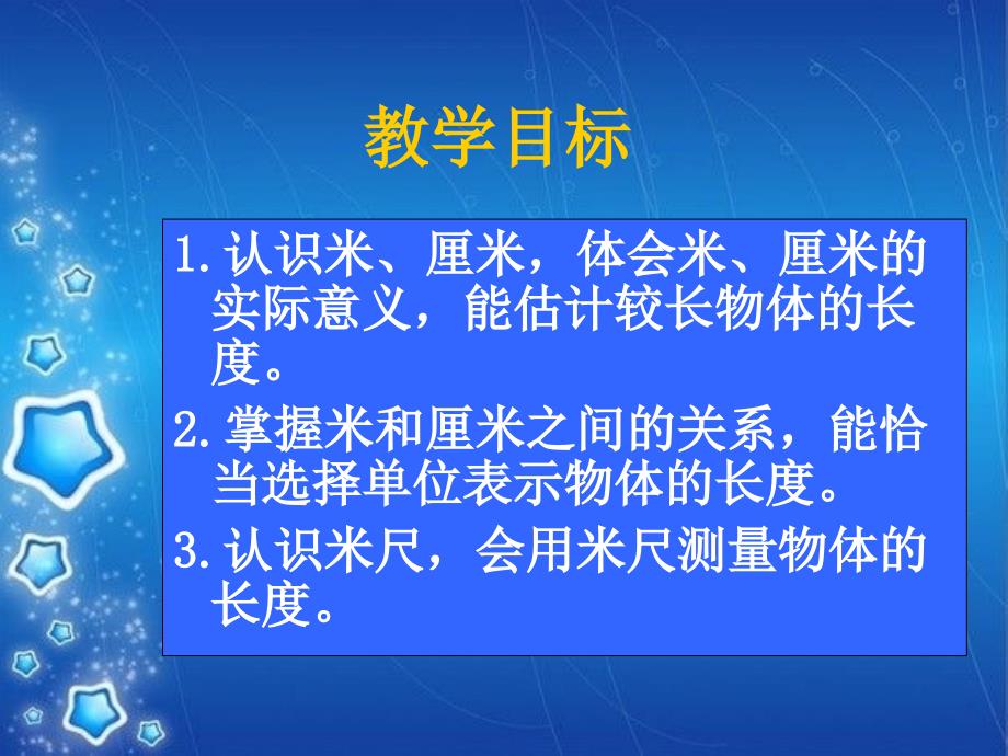 一年级数学下册厘米米的认识练习PPT课件青岛版_第2页