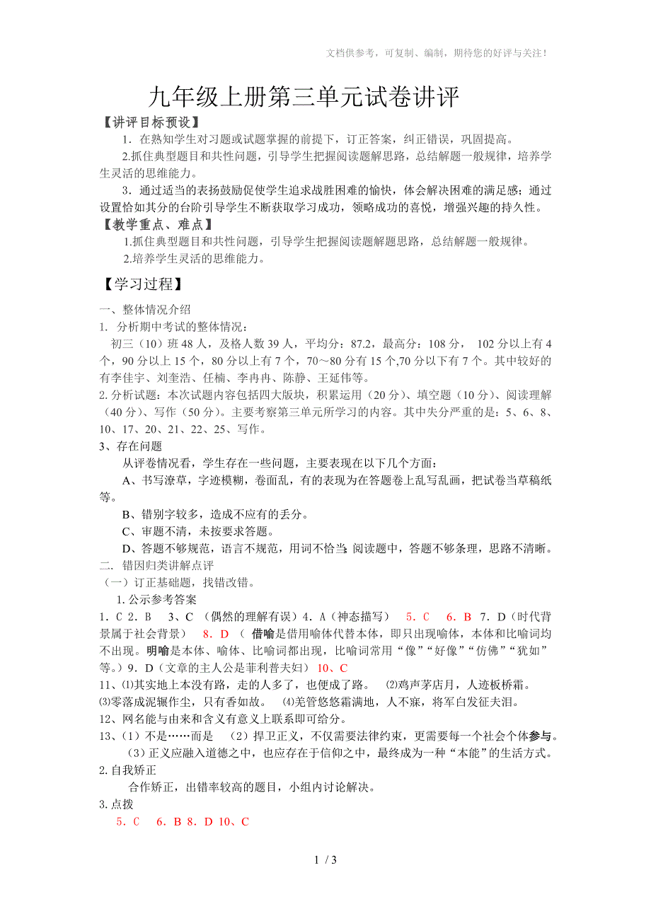 九年级上册第三单元试卷讲评_第1页