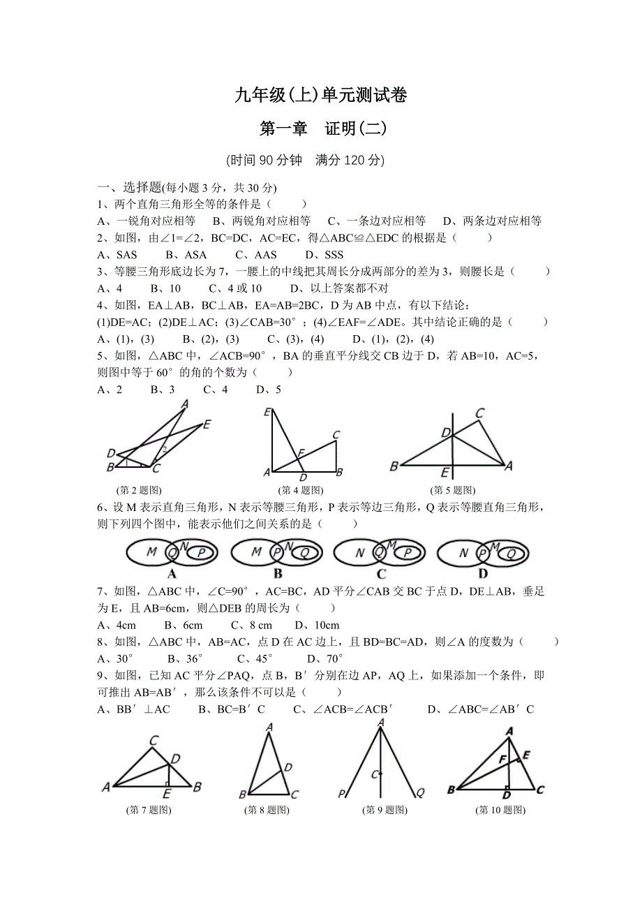 北师大版九年级数学上第一单元测试题及答案_第1页