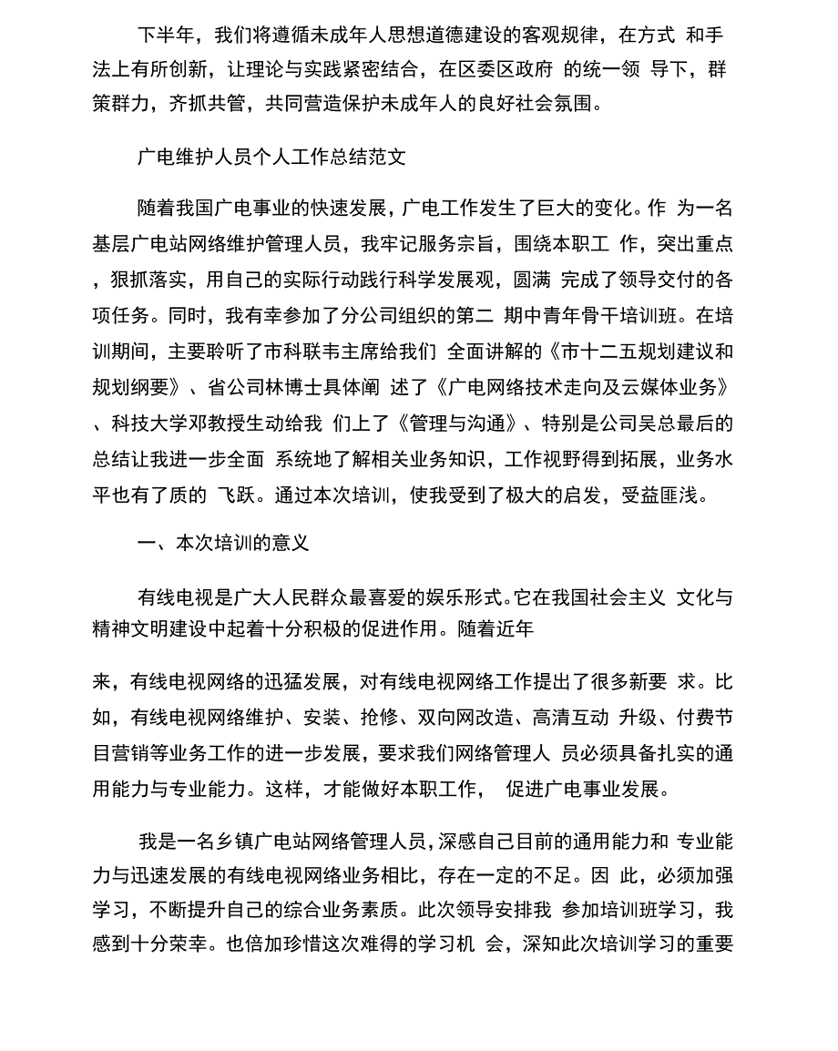 广电维护人员个人工作总结范文_第3页