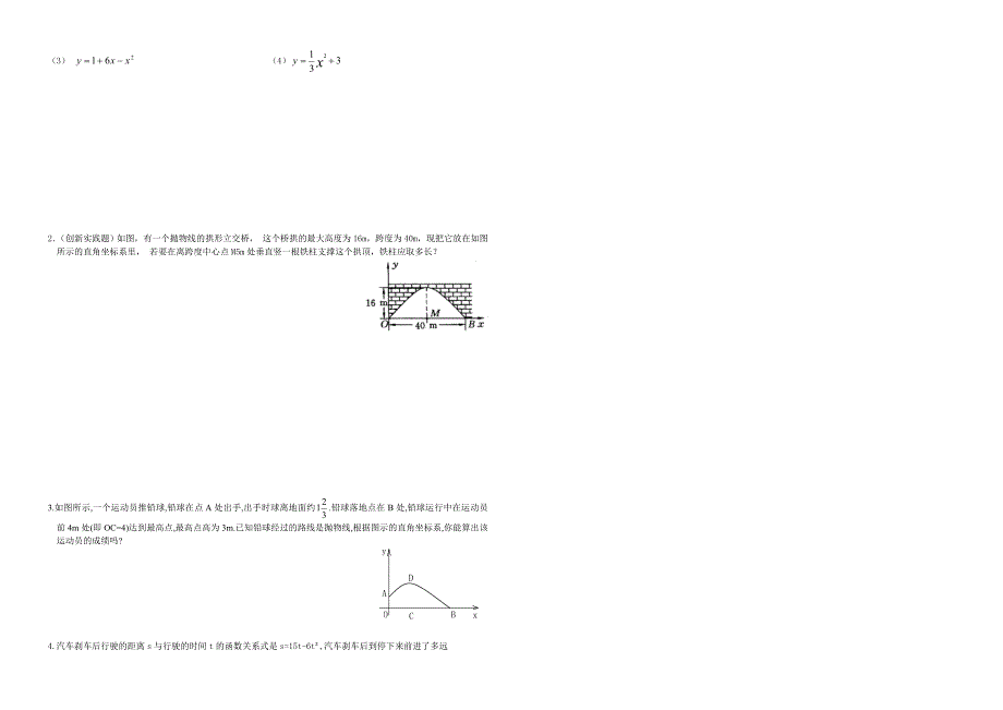 二次函数单元测试卷_第2页