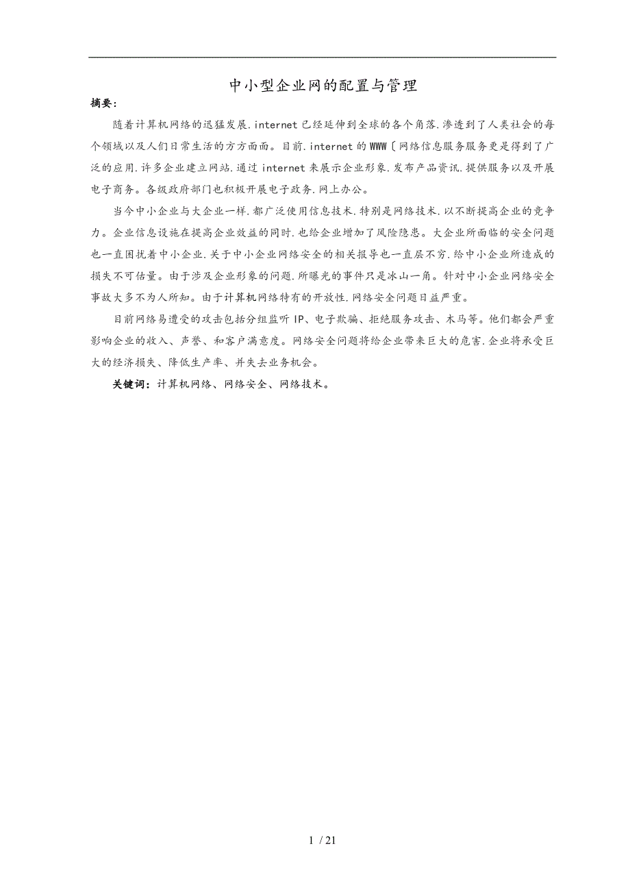 中小型企业网络的配置与管理_第3页