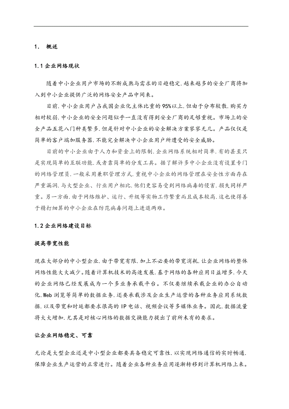 中小型企业网络的配置与管理_第4页