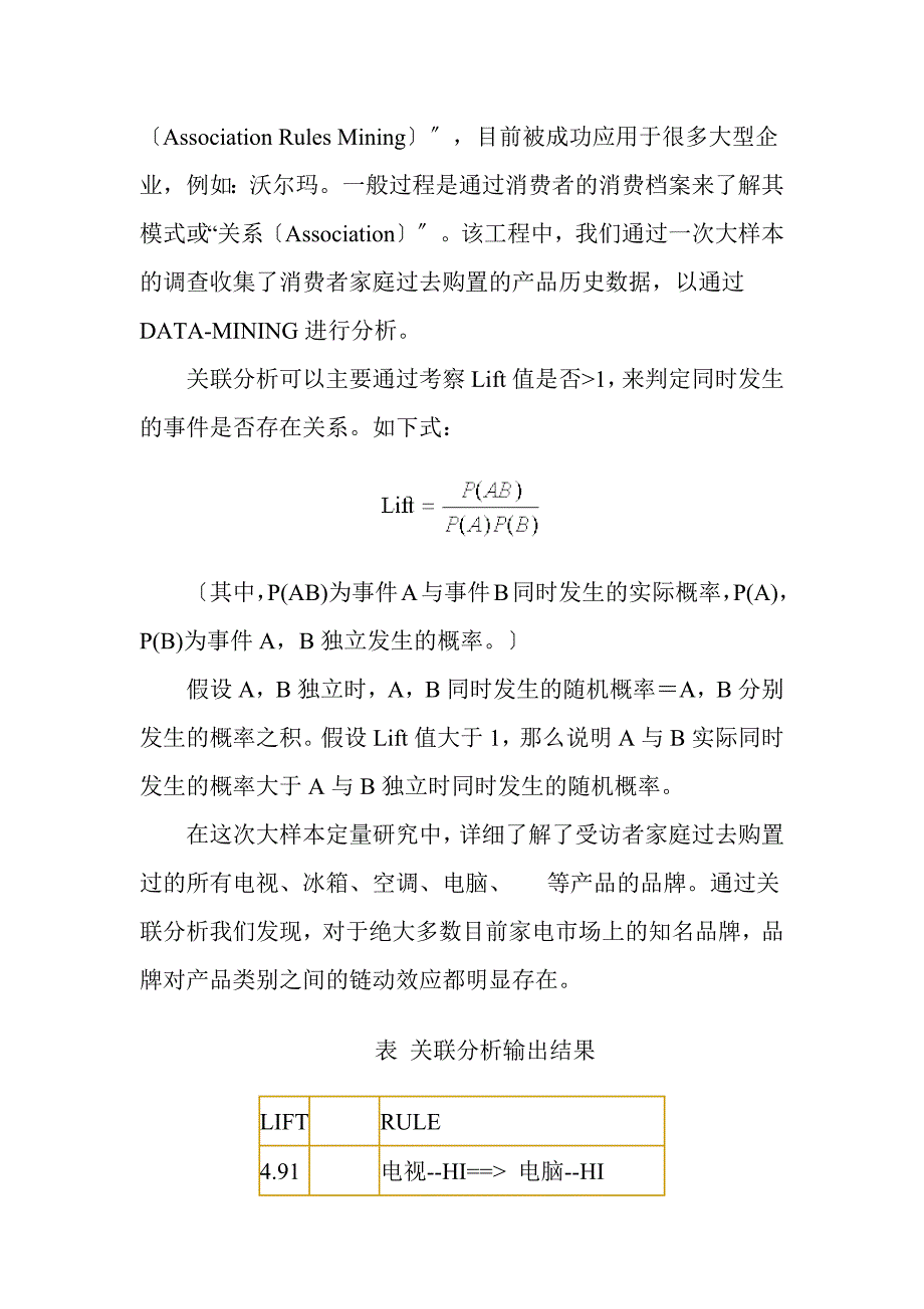 品牌链动力的存在及应用意义_第3页