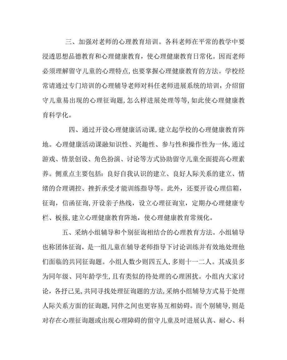 班主任工作范文留守儿童工作经验材料撑起一方晴朗的天空_第3页