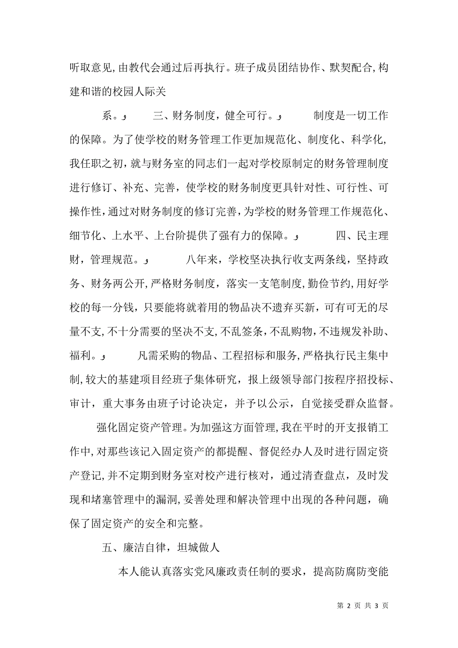 校长离任审计述职报告_第2页