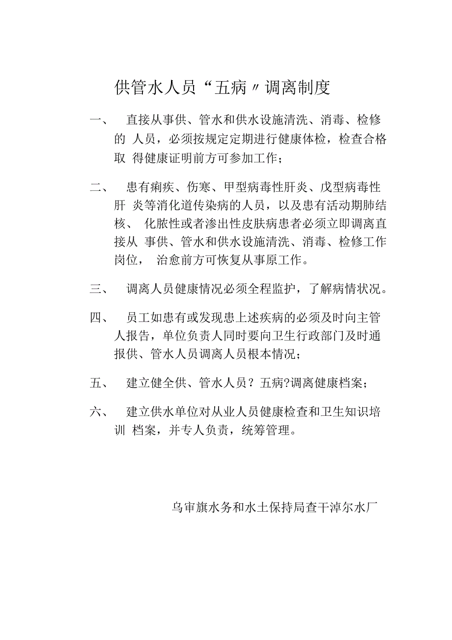 水污染事故报告制度_第2页