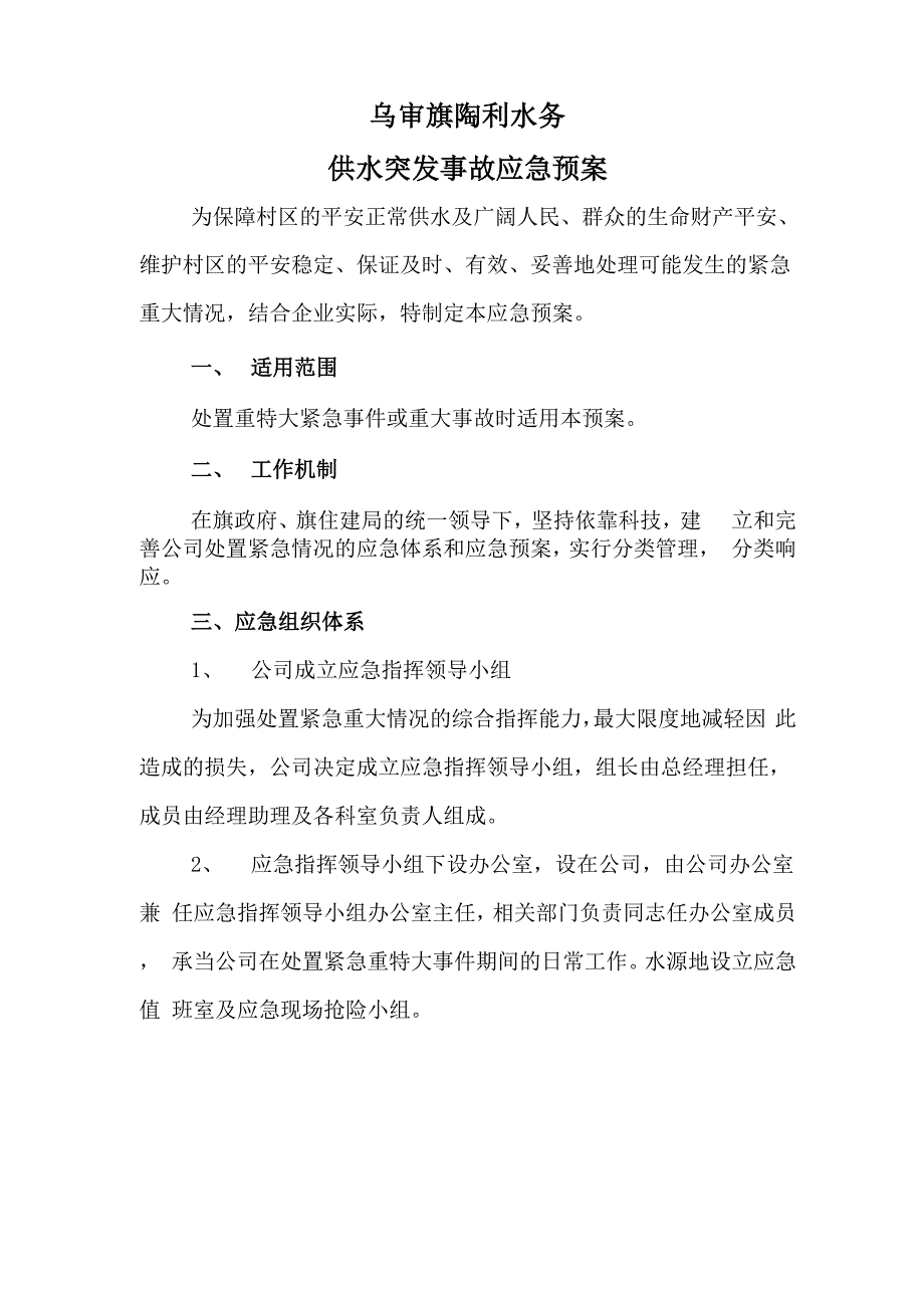 水污染事故报告制度_第4页