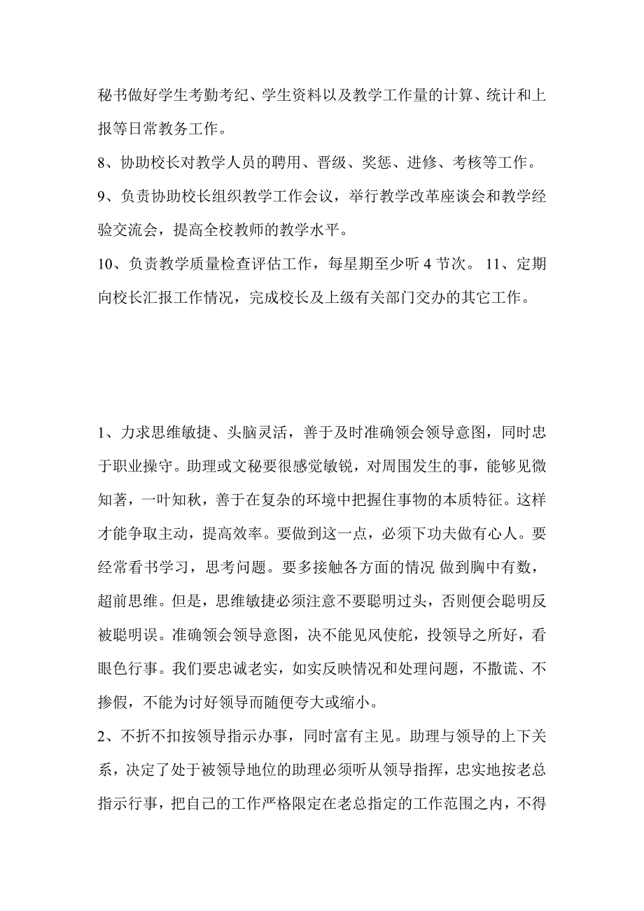 校长助理岗位职责.doc_第4页