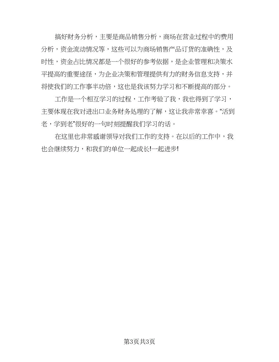 2023年财务会计年终工作总结标准范文（二篇）_第3页