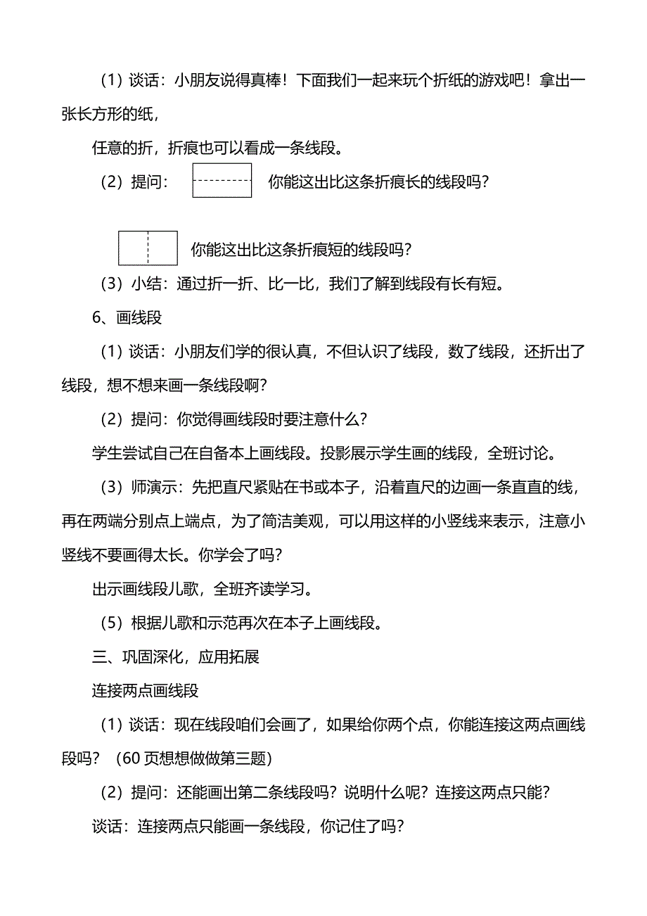 《认识线段》教学设计.doc_第4页