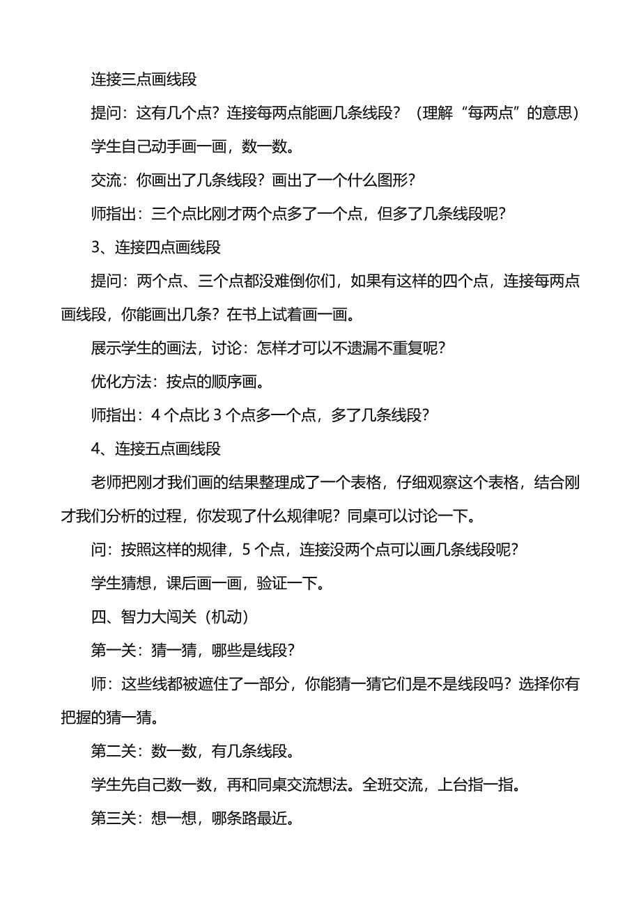 《认识线段》教学设计.doc_第5页