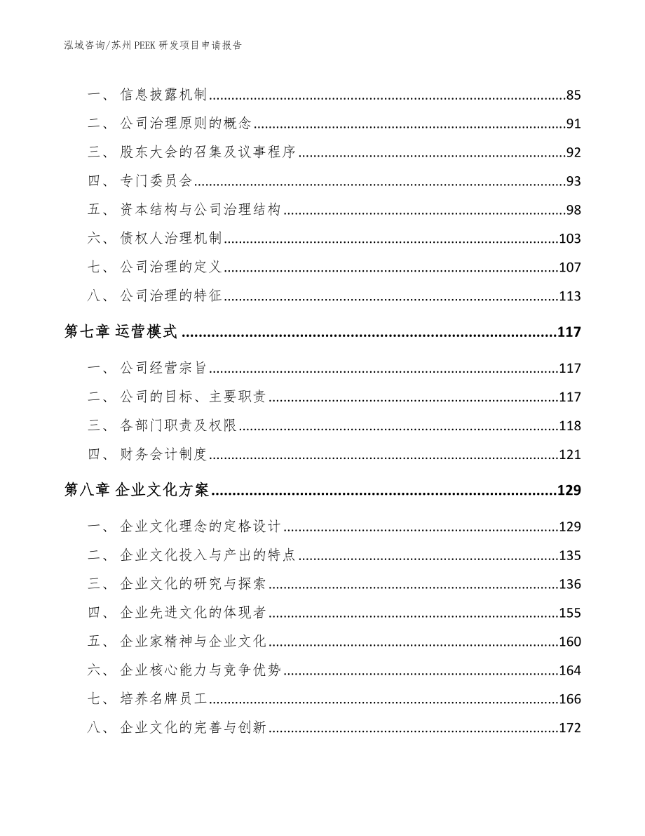 苏州PEEK研发项目申请报告_范文参考_第3页