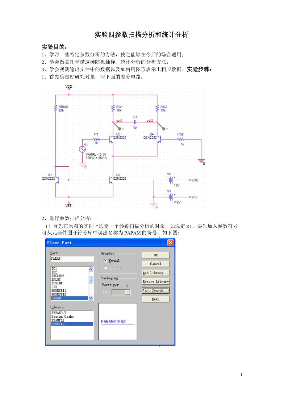 pspice参数扫描分析与统计分析_第1页