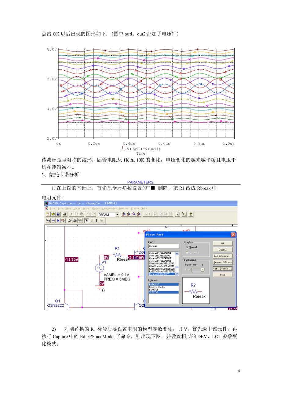 pspice参数扫描分析与统计分析_第4页